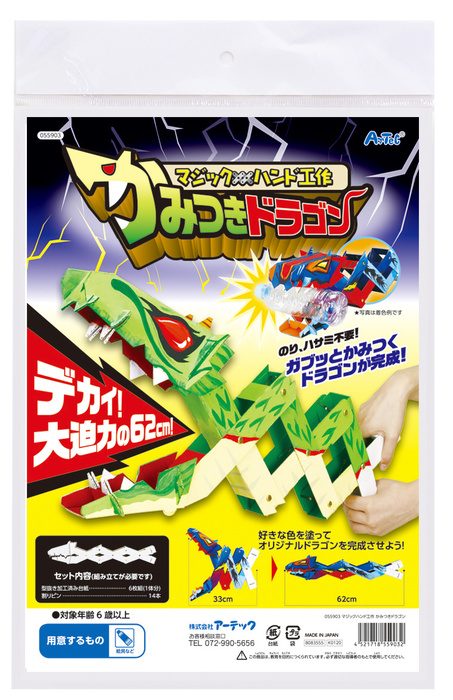 マジックハンド工作キット　かみつきドラゴン6