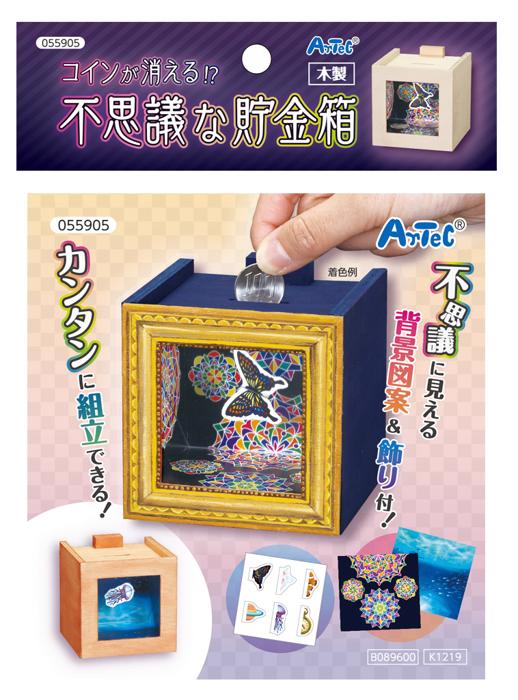 コインが消える！？不思議な木工貯金箱0