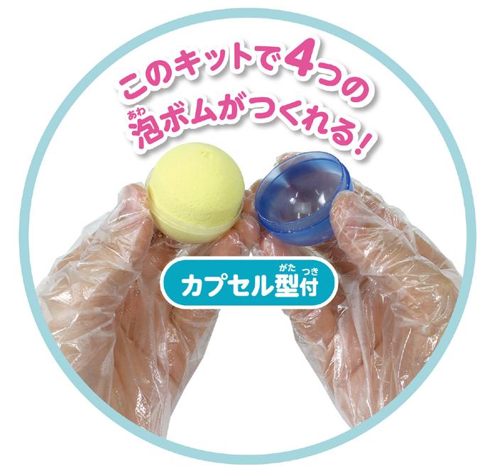 手づくり泡ボムキット8