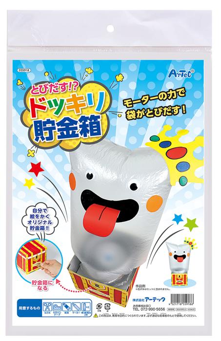 とびだす！？ドッキリ貯金箱0