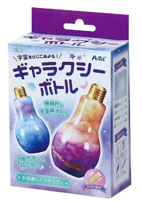 宇宙をとじこめよう！ギャラクシーボトル0