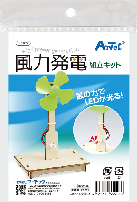 風力発電組立キット6
