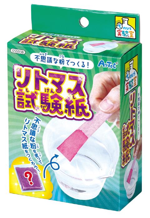 不思議な粉でつくる！リトマス試験紙0