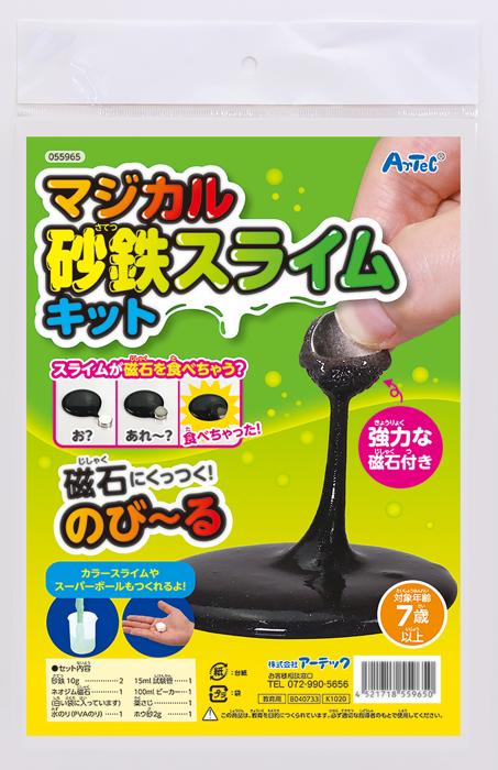 マジカル砂鉄スライムキット0