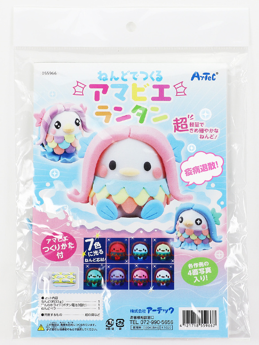 ねんどでつくるアマビエランタン0