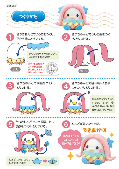 ねんどでつくるアマビエランタン7