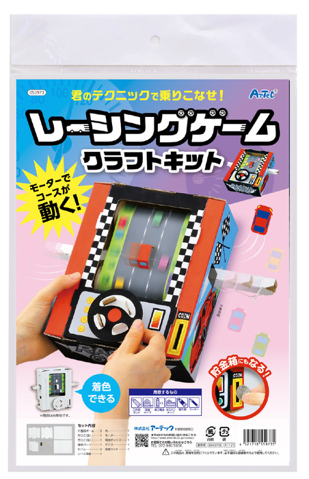 レーシングゲームクラフトキット6