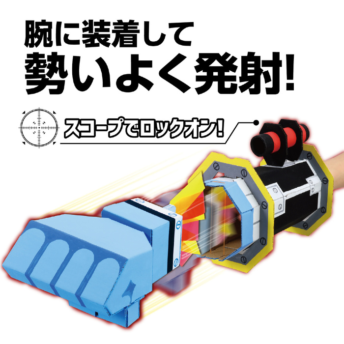 BIGロケットパンチ工作キット7