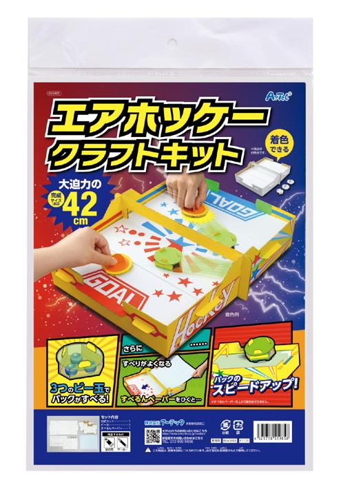 エアーホッケークラフトキット0