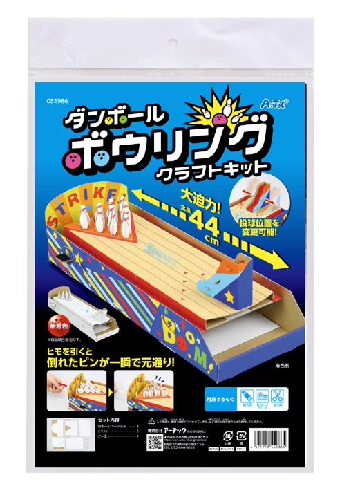ダンボールボウリングクラフトキット0