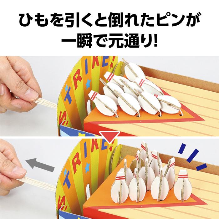 ダンボールボウリングクラフトキット4