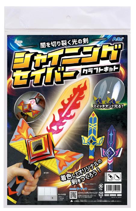 シャイニングセイバークラフトキット0