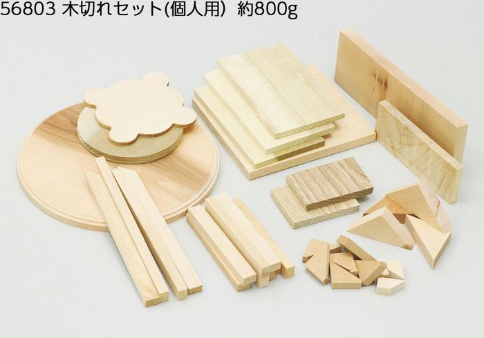 木切れセット（個人用）2