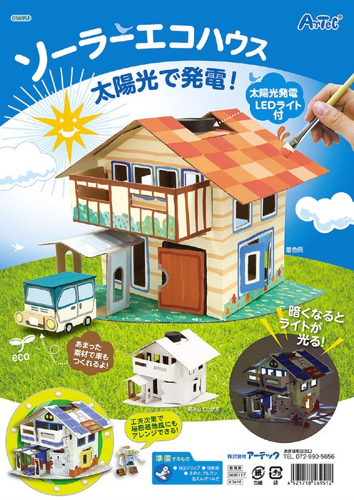 ソーラーエコハウス11