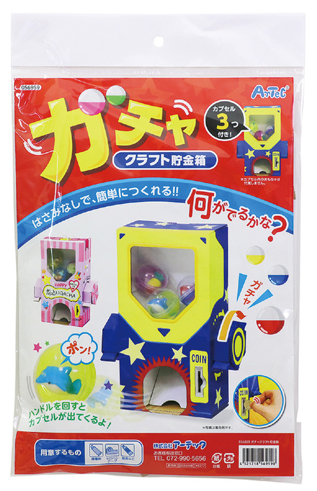 ガチャクラフト貯金箱6