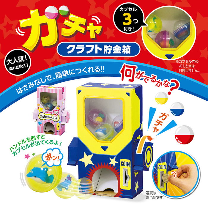 ガチャクラフト貯金箱11