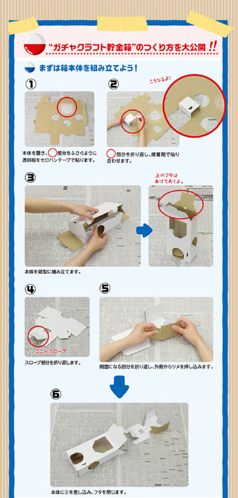 ガチャクラフト貯金箱15