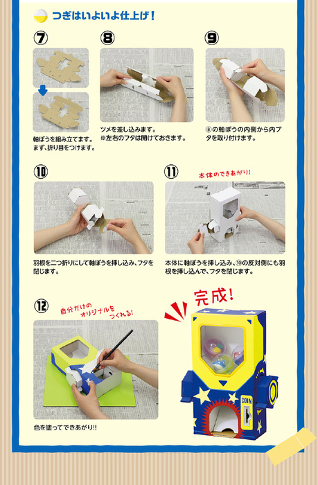 ガチャクラフト貯金箱16