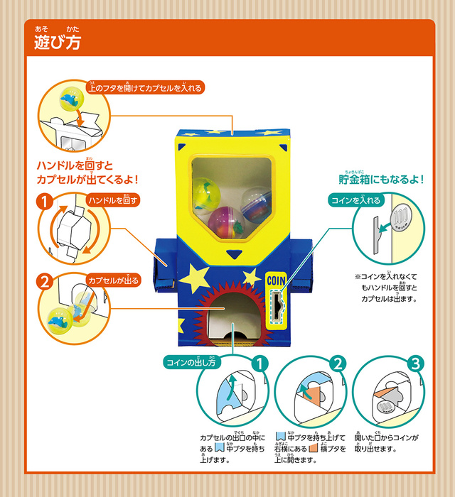 ガチャクラフト貯金箱17