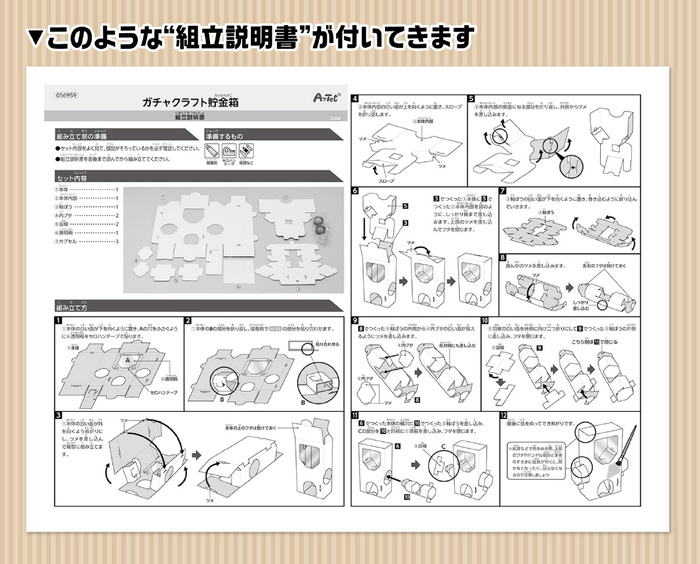 ガチャクラフト貯金箱18