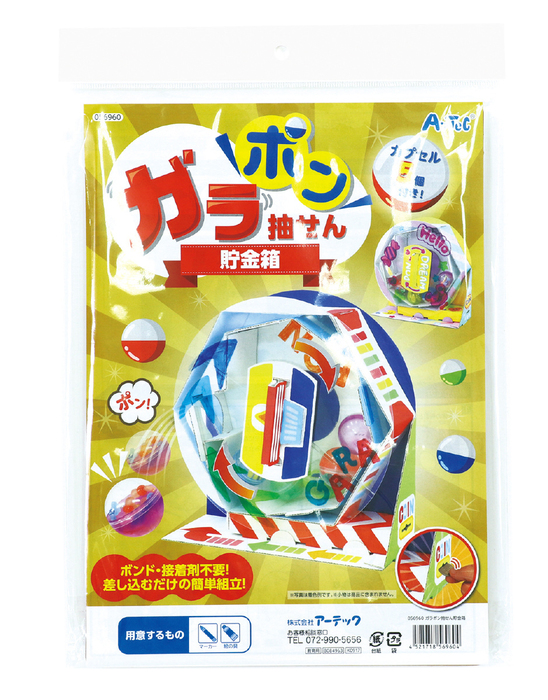 ガラポン抽せん貯金箱6