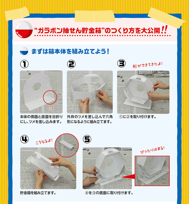 ガラポン抽せん貯金箱14