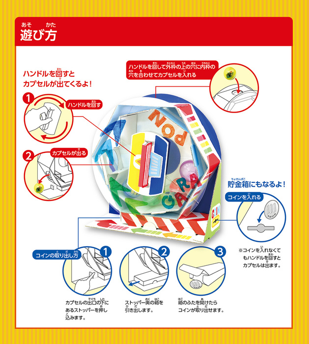 ガラポン抽せん貯金箱16