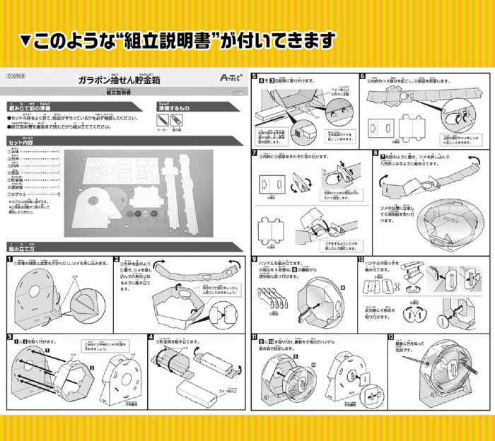 ガラポン抽せん貯金箱17