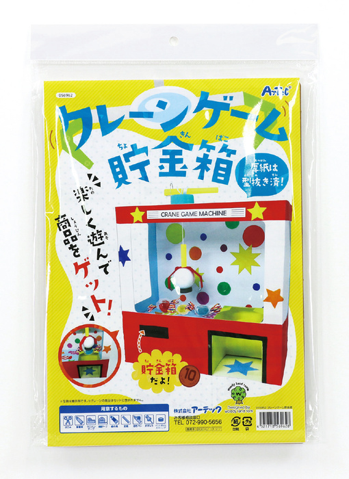 クレーンゲーム貯金箱6