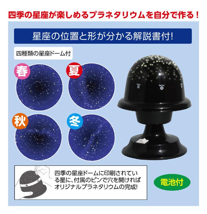 プラネタリウムの製作3