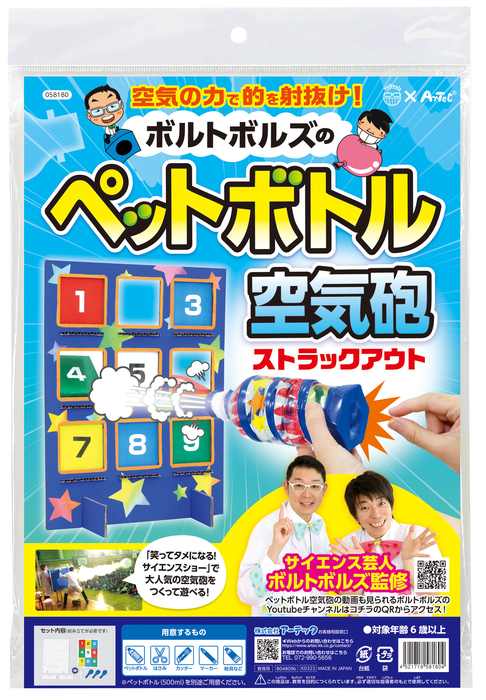 ボルトボルズのペットボトル空気砲ストラックアウト7