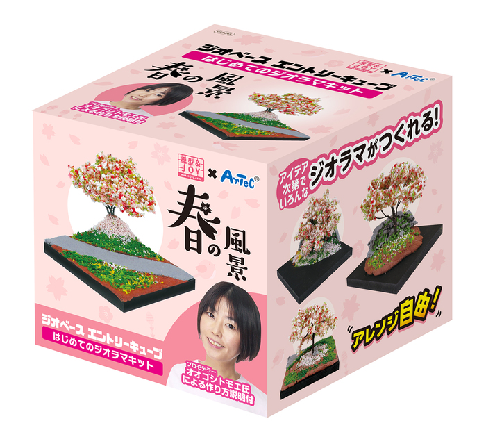 ジオベース　エントリーキューブ　はじめてのジオラマ風景　春の風景6