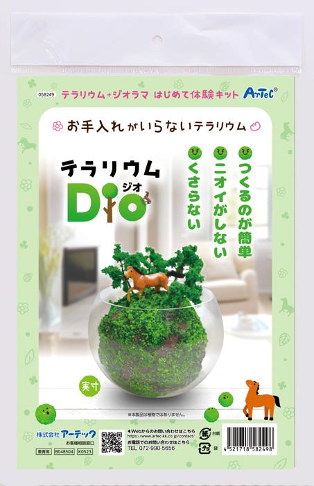 テラリウムDio0