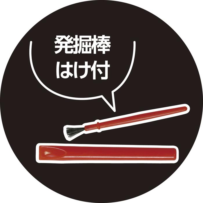 天然石発掘キット4