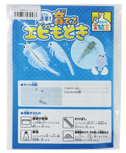 てのひら実験室育てるエビもどき（袋タイプ）