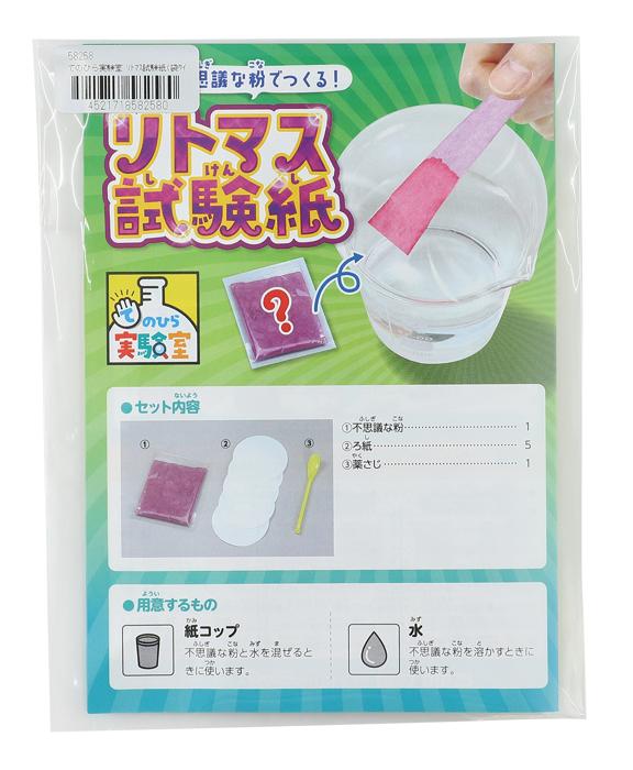 てのひら実験室リトマス試験紙（袋タイプ）0