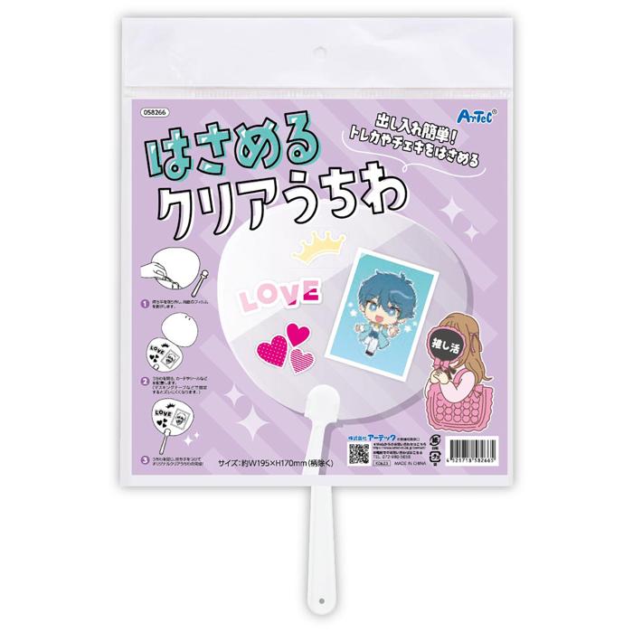 はさめるクリアうちわ0