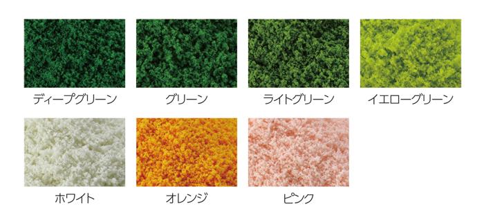 ジオラマスポンジ　7色セット（各2g）0