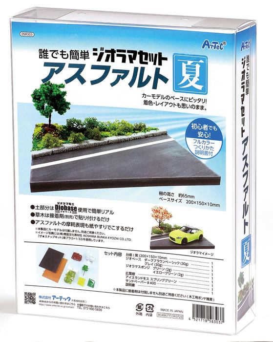 ジオラマセット　アスファルト　夏0