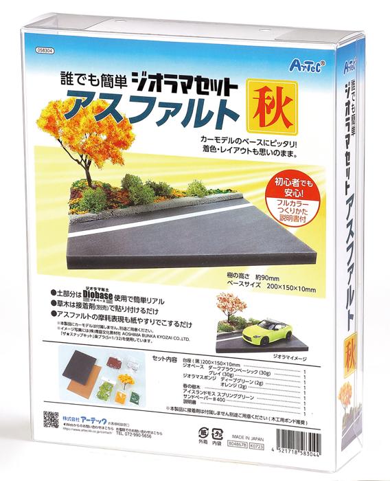 ジオラマセット　アスファルト　秋0