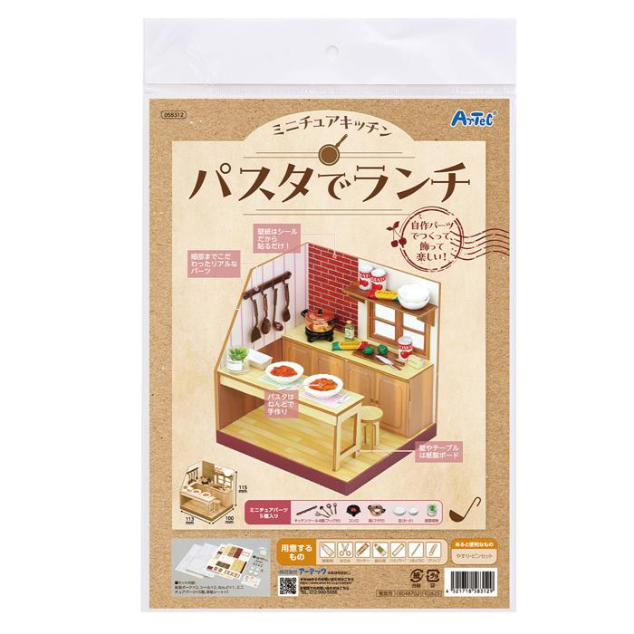 ミニチュアキッチン　パスタでランチ0