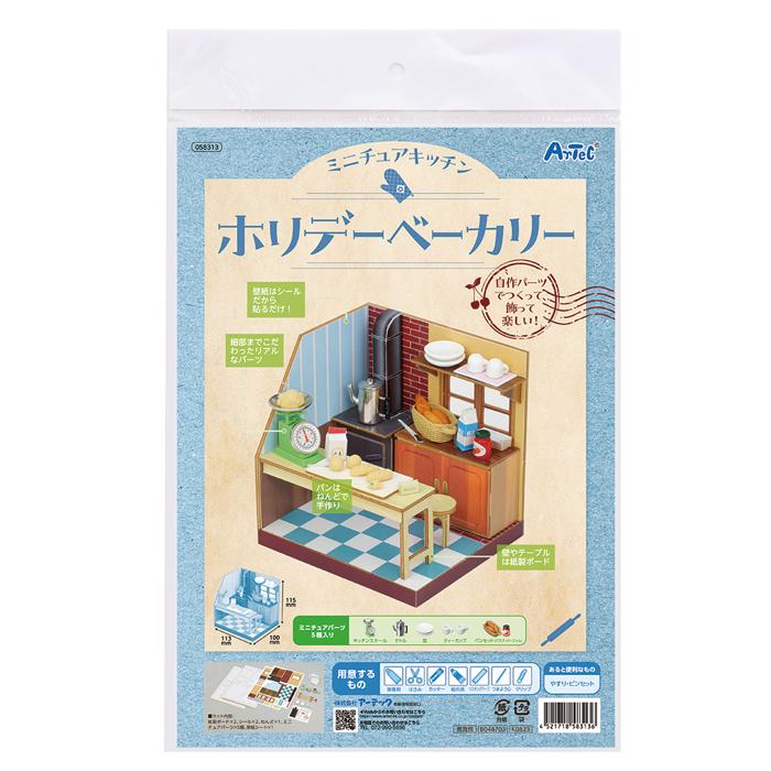 ミニチュアキッチン　ホリデーベーカリー0