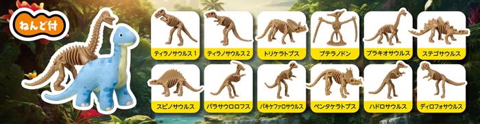 化石復元キット　ダイナソー1