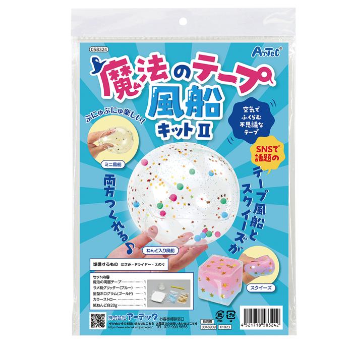 魔法のテープ風船キットⅡ0