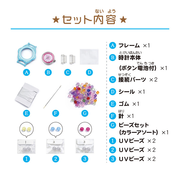 太陽光で色が変わる！？ファンシービーズ時計キット3