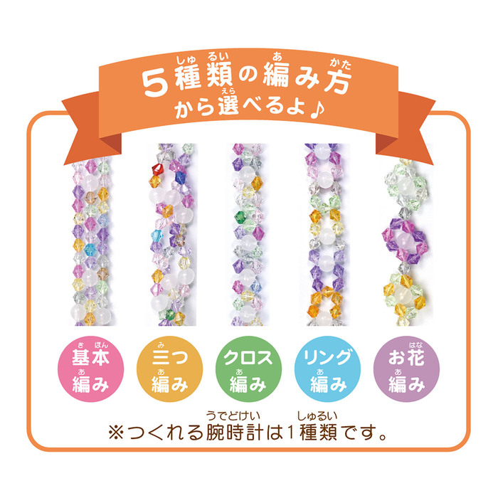 太陽光で色が変わる！？ファンシービーズ時計キット6