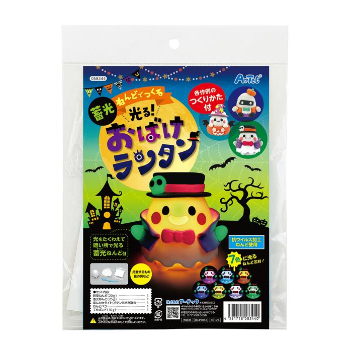 蓄光ねんどでつくる　光るおばけランタン0