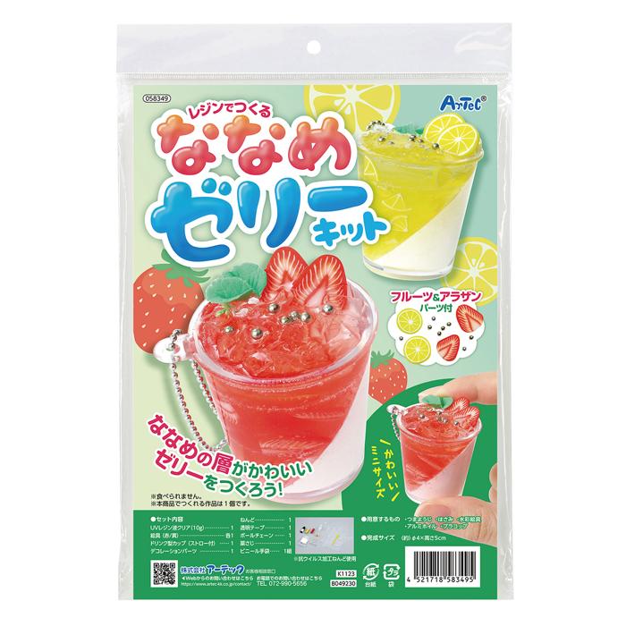 ななめゼリークラフトキット0
