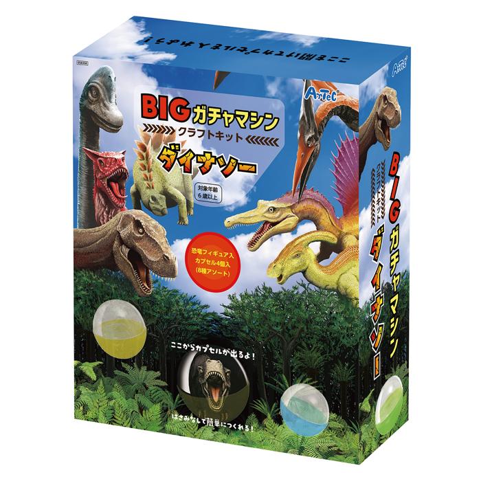 BIGガチャマシンクラフトキット　ダイナソー0