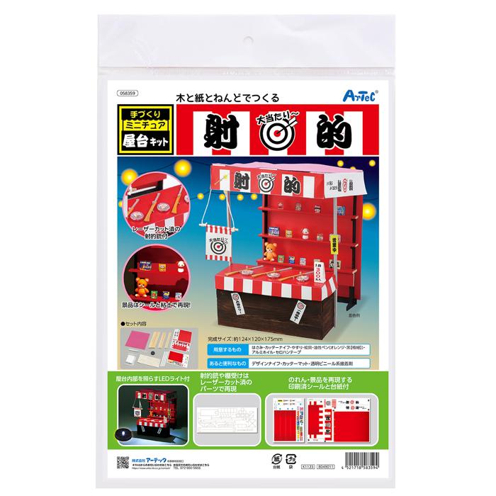 手作りミニチュア屋台セット　射的0